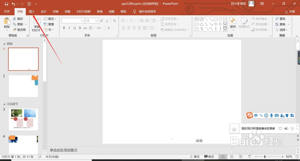 PowerPoint里面怎么插入百分比堆积折线图呢