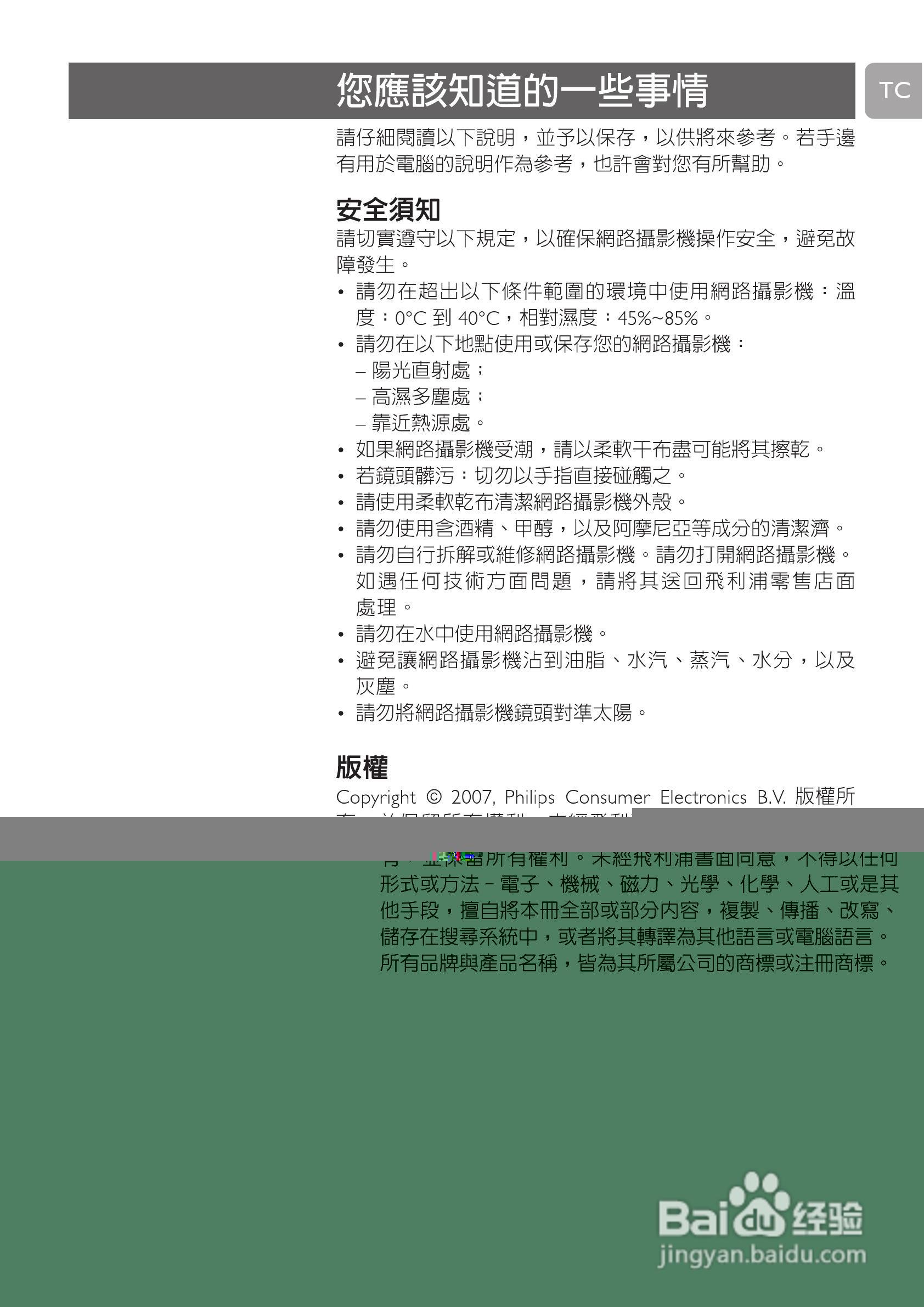 PHILIPS SPC530NC摄像头说明书:[1]