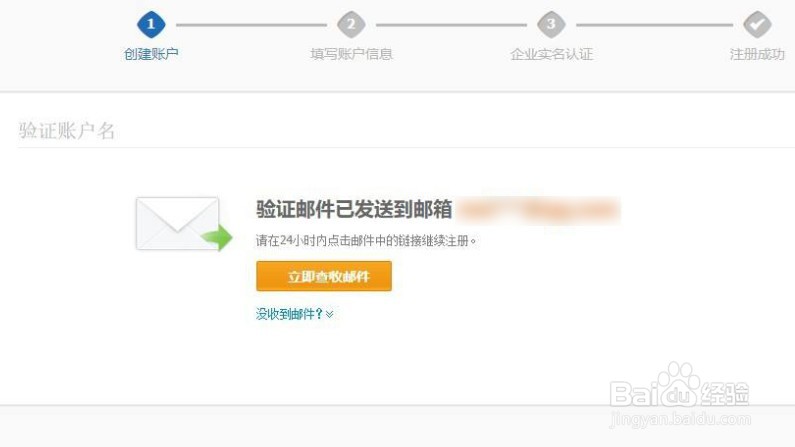 邮箱注册支付宝步骤