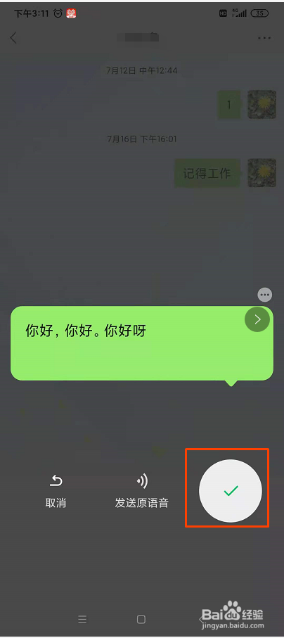 微信语音怎么转文字