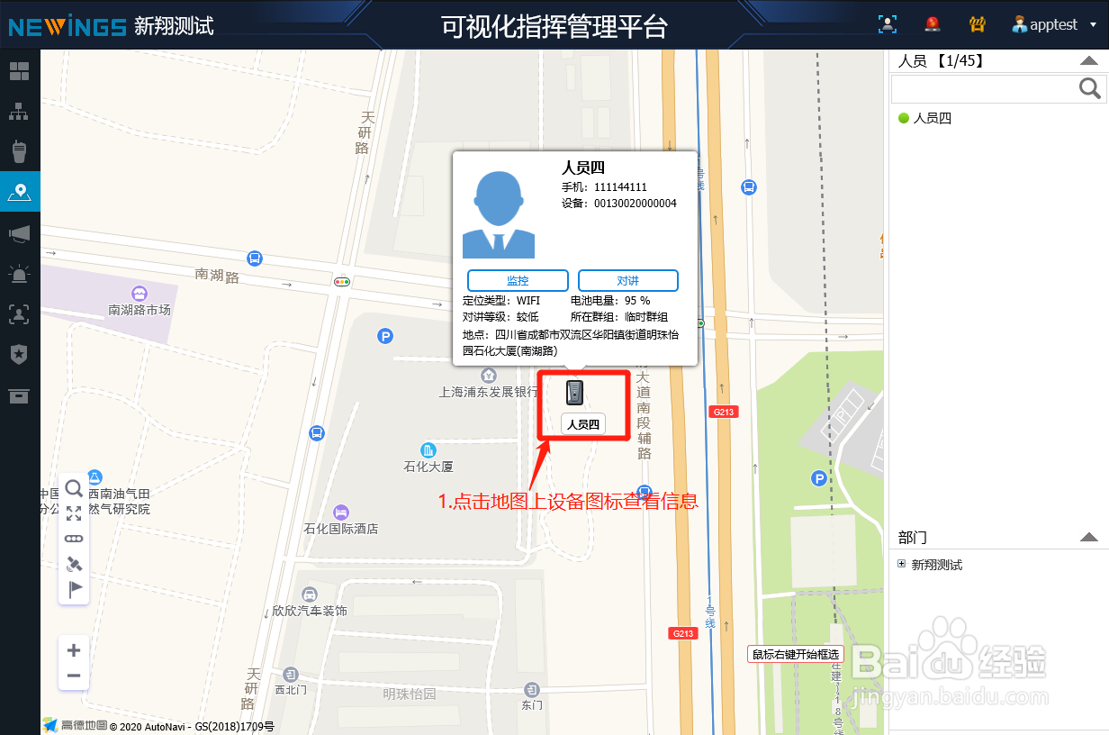 如何查看当前设备状态信息