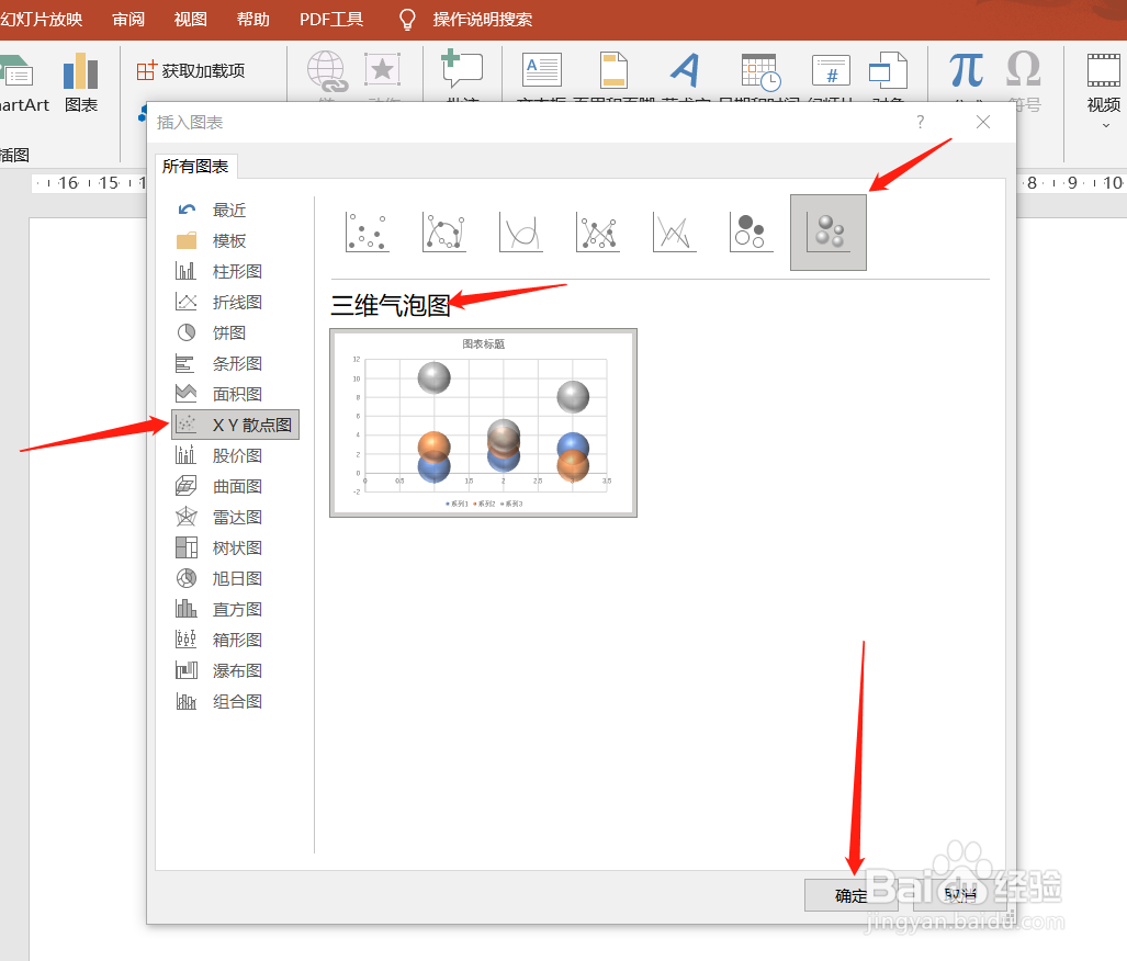 PPT中怎么插入三维气泡图