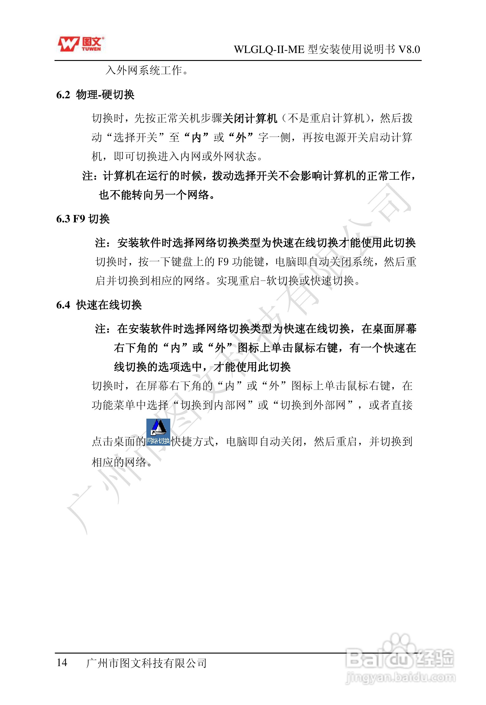 图文隔离卡WLGLQ-II-ME型说明书