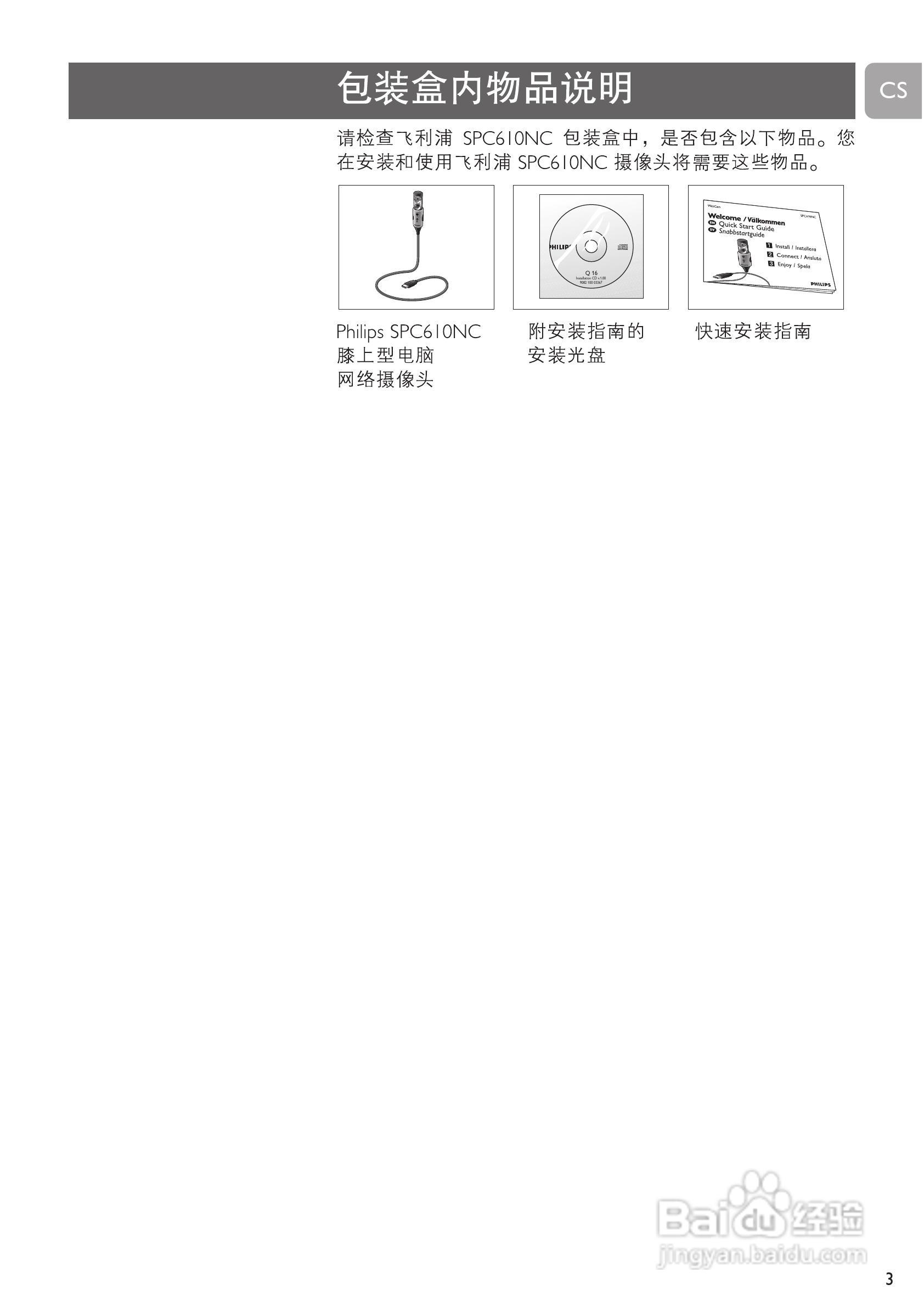 PHILIPS SPC610NC摄像头说明书:[1]