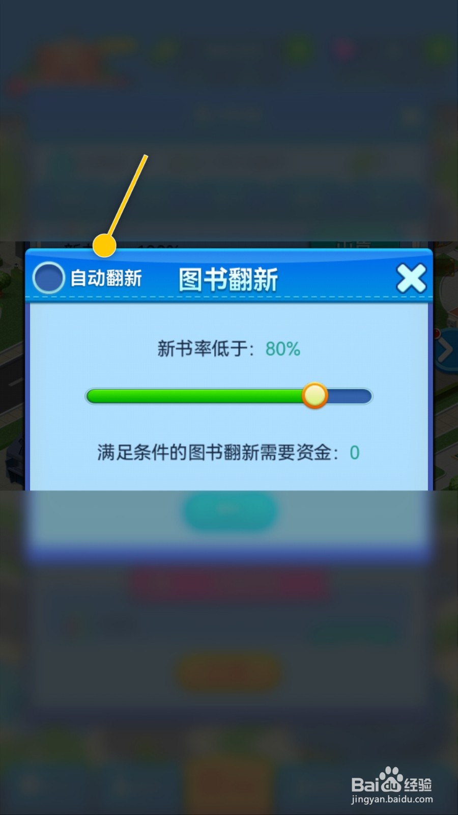 我的大学怎么支出钻石开通自动翻新图书功能