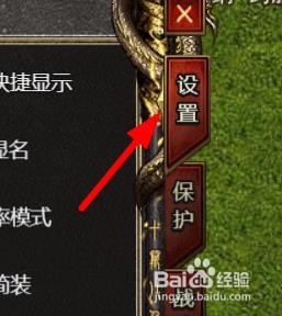 白蛇传奇下的免shift属性如何关闭
