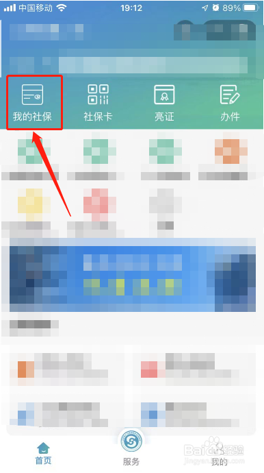 社保卡忘了卡号怎么查