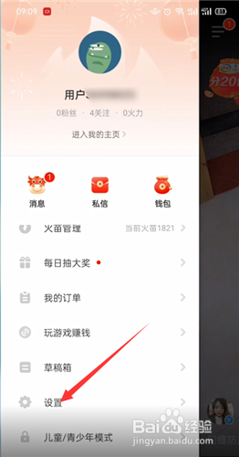 抖音火山版怎么退出登录