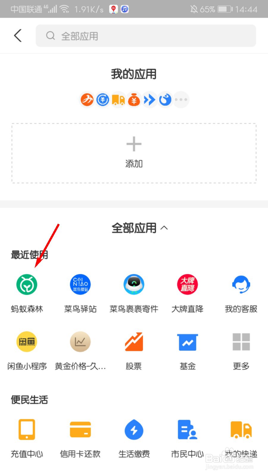 支付宝蚂蚁森林怎么设置浇水红包