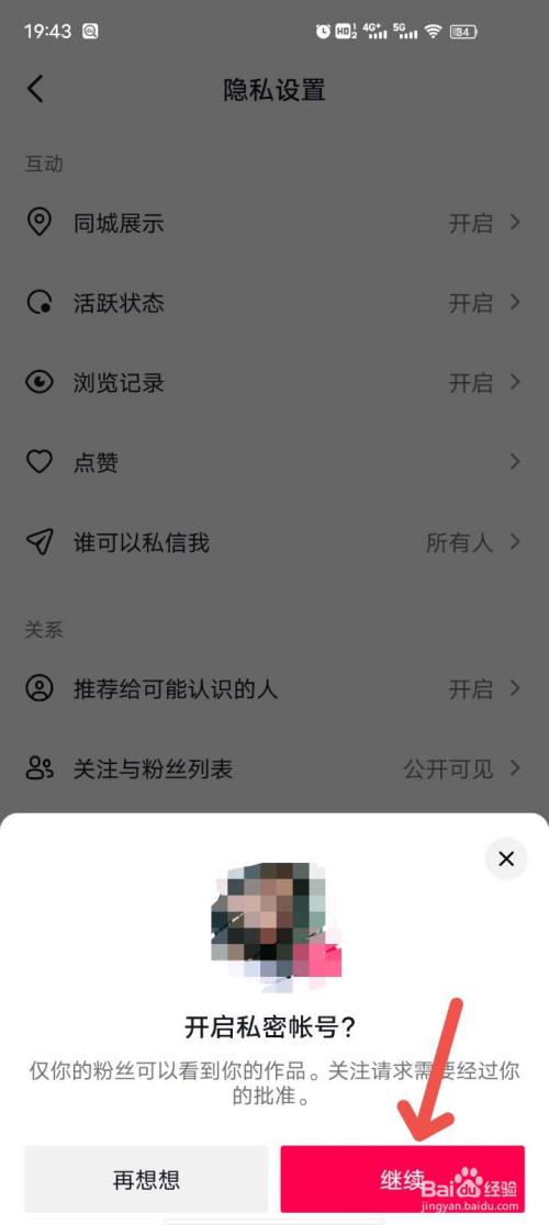 抖音怎么设置为私密账号