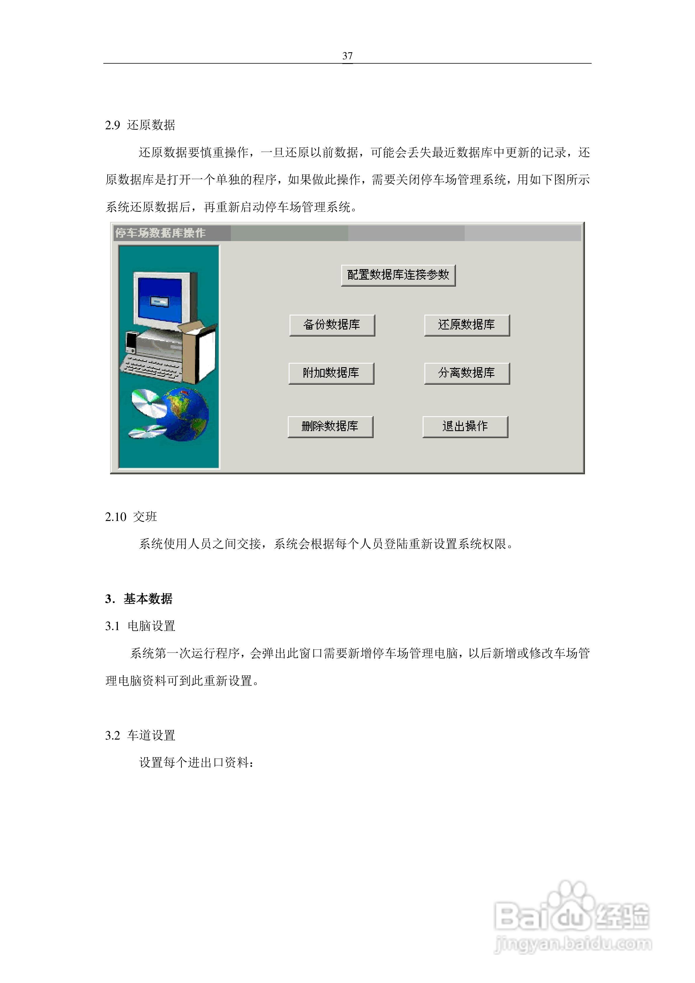 车安科技智能停车场系统软件使用说明书:[4]