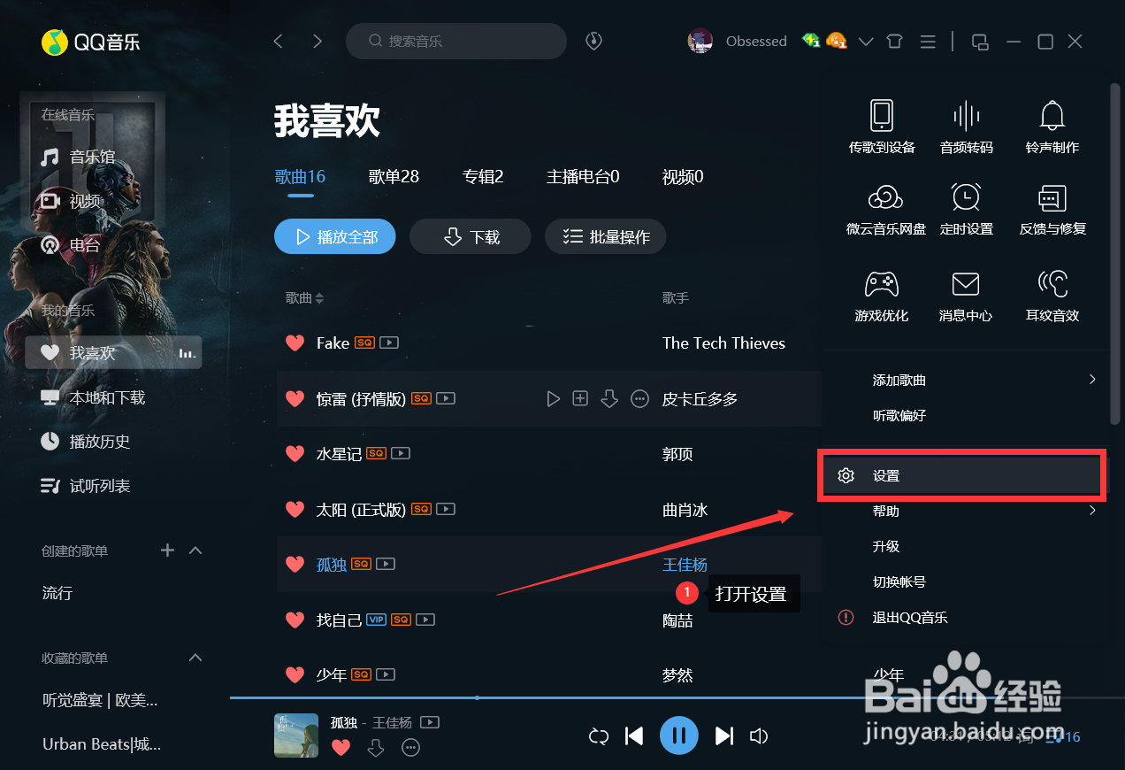 QQ音乐如何修改音乐缓存目录