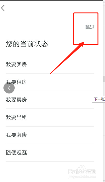 房天下上怎么关闭电话营销？