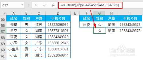 Excel：函数VLOOKUP与LOOKUP的PK