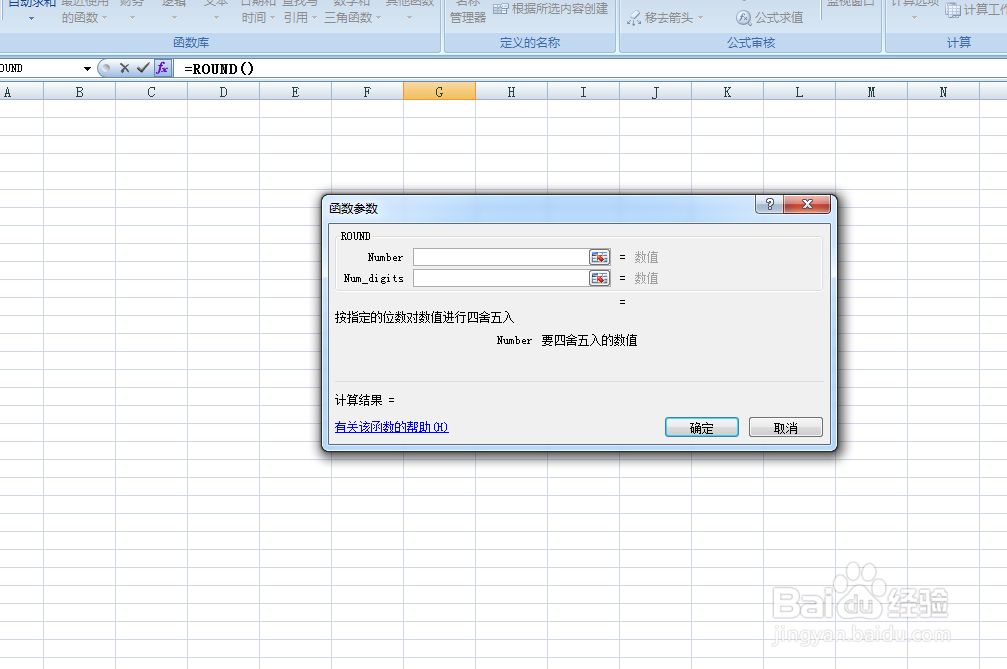 EXCEL如何使用ROUND函数返回固定位数的数值