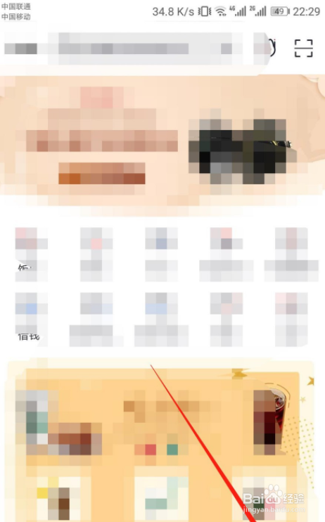 掌上生活APP怎么开启指纹登录？