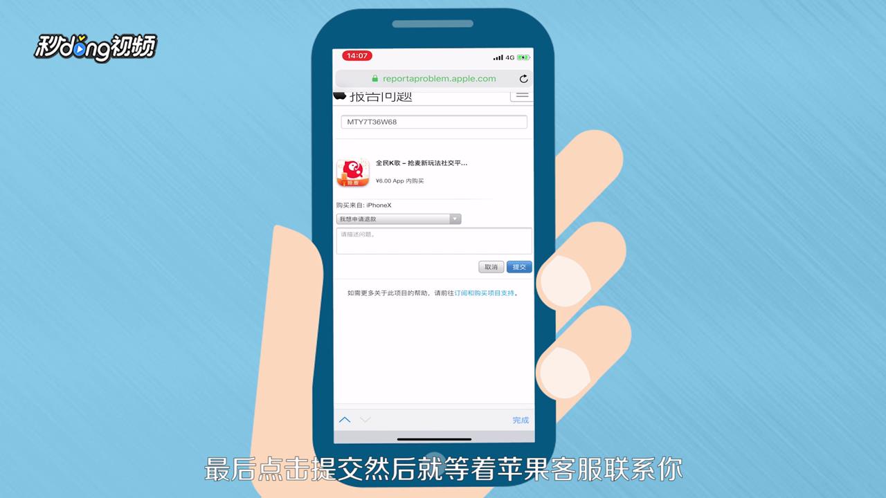 iPhone不小心错误购买应用软件怎么办？