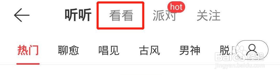 网易云如何观看直播