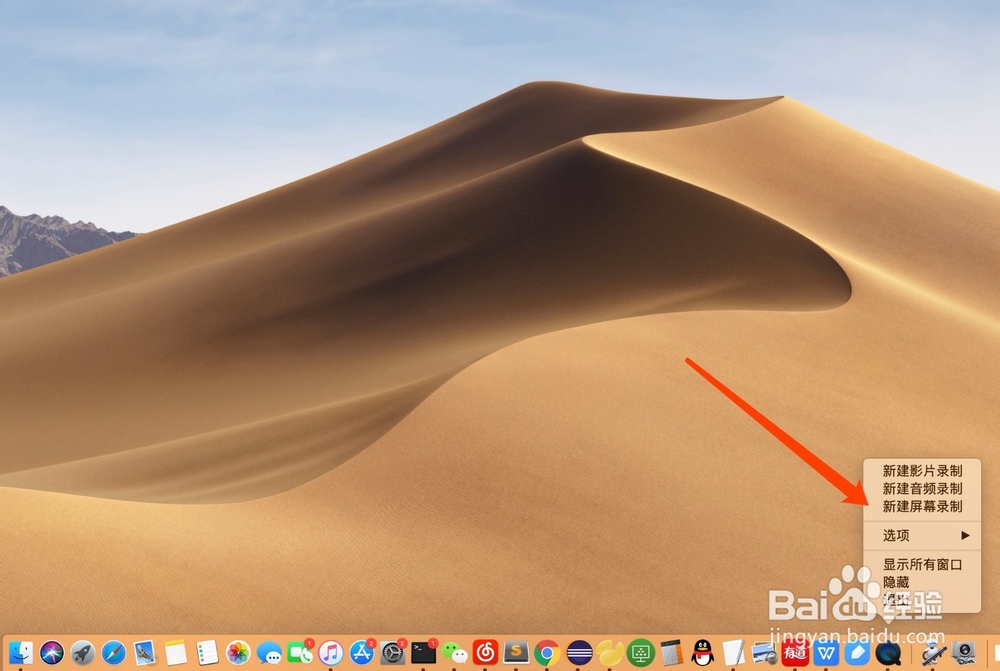 macBook苹果电脑如何录制屏幕视频