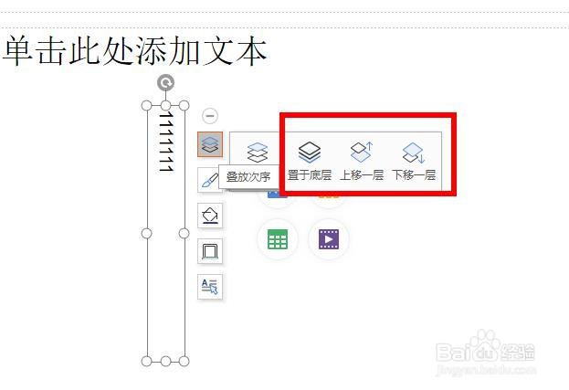 ppt怎样插入竖向字体