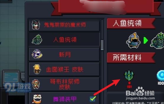 元气骑士人鱼统领碎片怎么获得