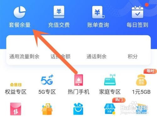 中国移动套餐生效时间如何查看