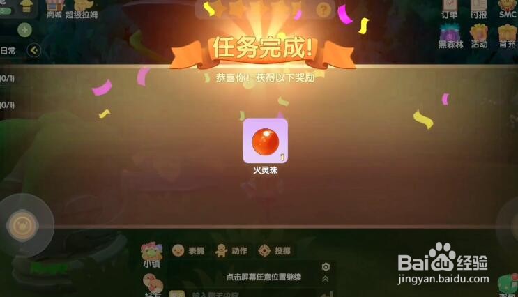 摩尔庄园火灵珠怎么获得