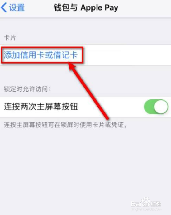 苹果12添加nfc门禁卡