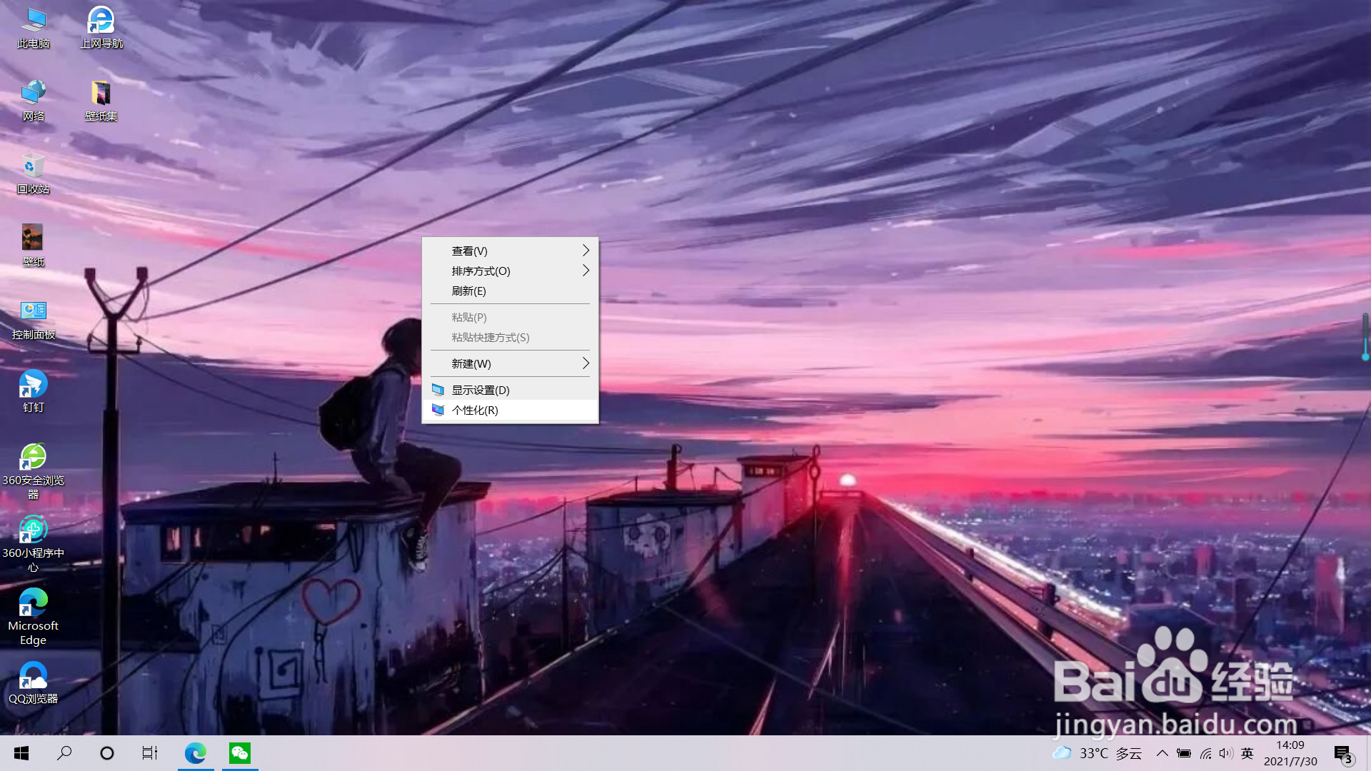电脑怎么换自己的壁纸