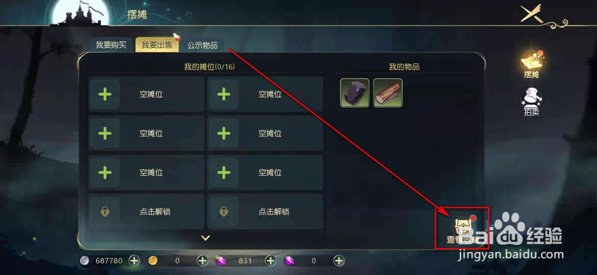 有杀气童话2摆摊收益怎么提取
