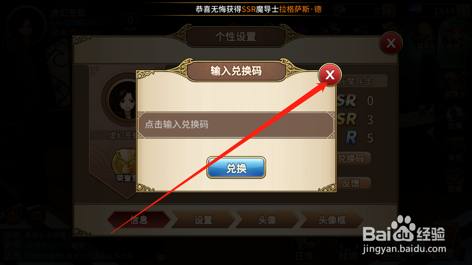 妖精的尾巴如何使用兑换码