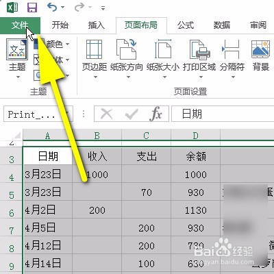 打印表格有什么技巧？