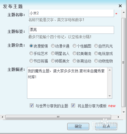 如何自己制作小米2手机主题