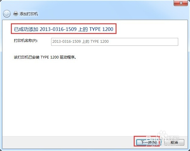 怎么连接网络打印机