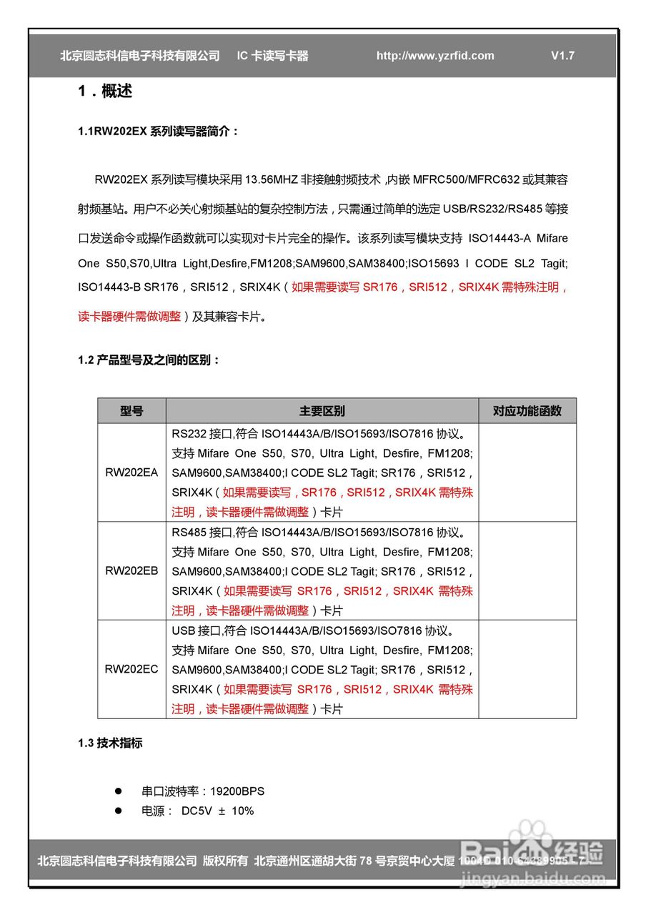 圆志科信RW202EX型CPU卡读卡器应用手册:[1]