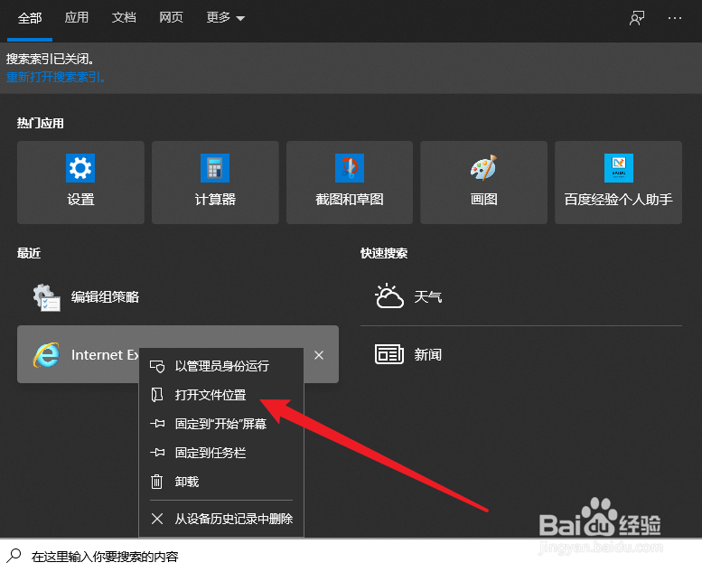 win10桌面ie图标恢复