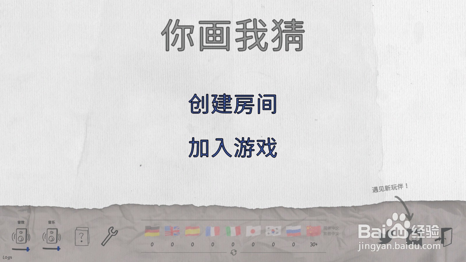 steam你画我猜两个人怎么开始