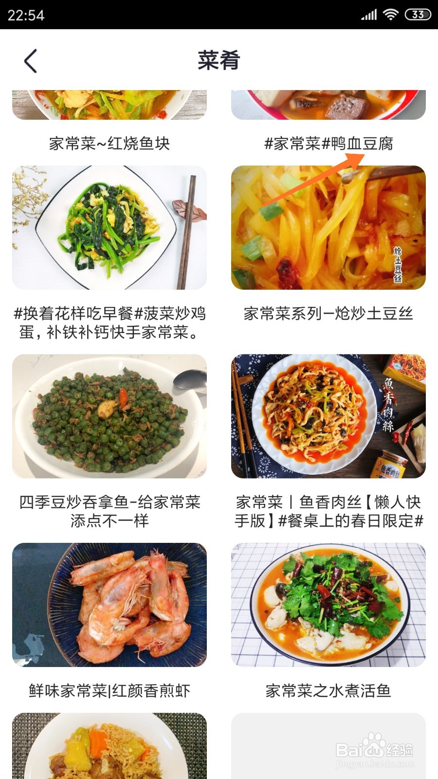 外婆菜谱中如何查看鸭血豆腐