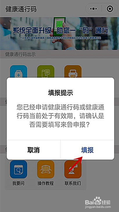 根河市到山东怎样申请山东健康码