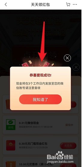 京东极速版领红包的现金怎么提现