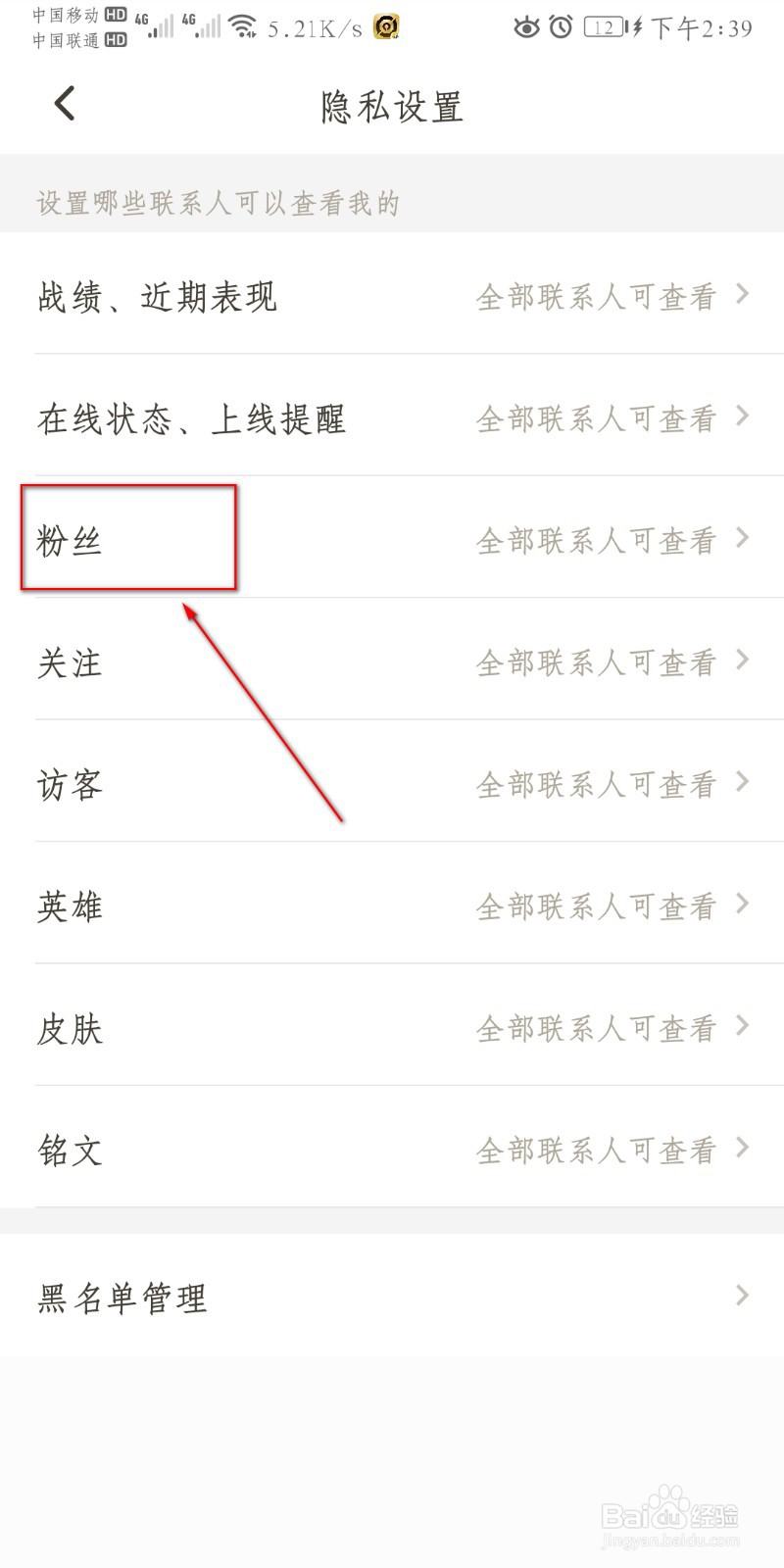 王者营地在哪里设置展示个人粉丝信息？