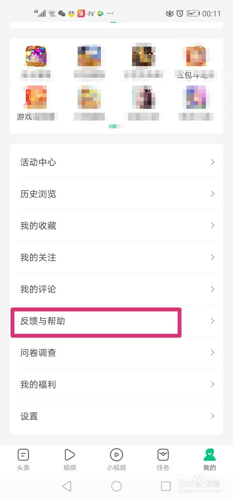 如何注销趣头条账户?
