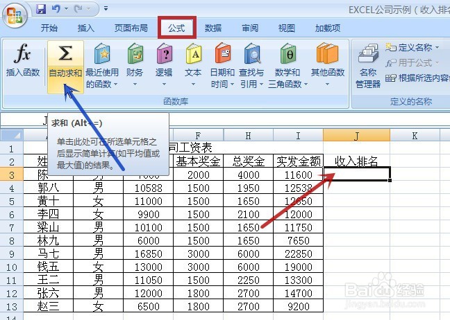 excel排名或名次怎么做