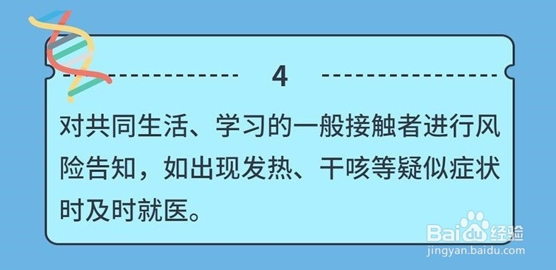 高校开学后出现疫情如何应急处置