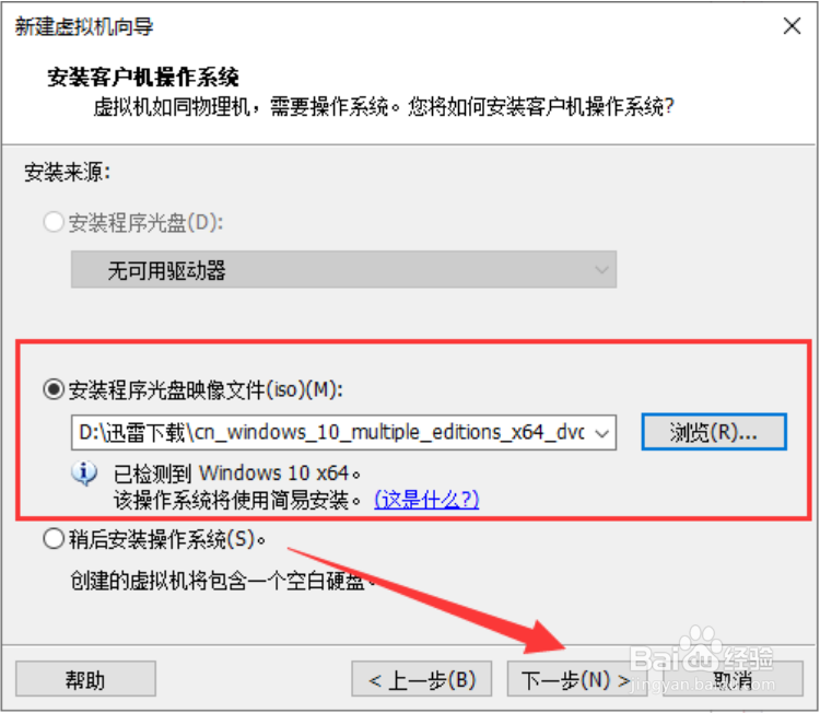 虚拟机如何安装win10系统教程