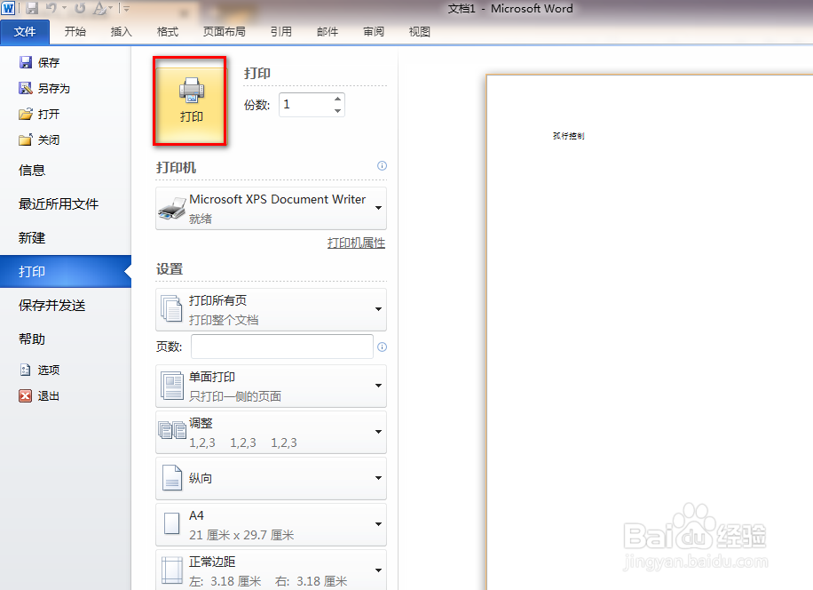 如何设置word的缩放打印