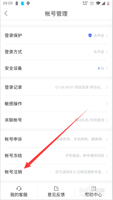 如何注销有钱花账号