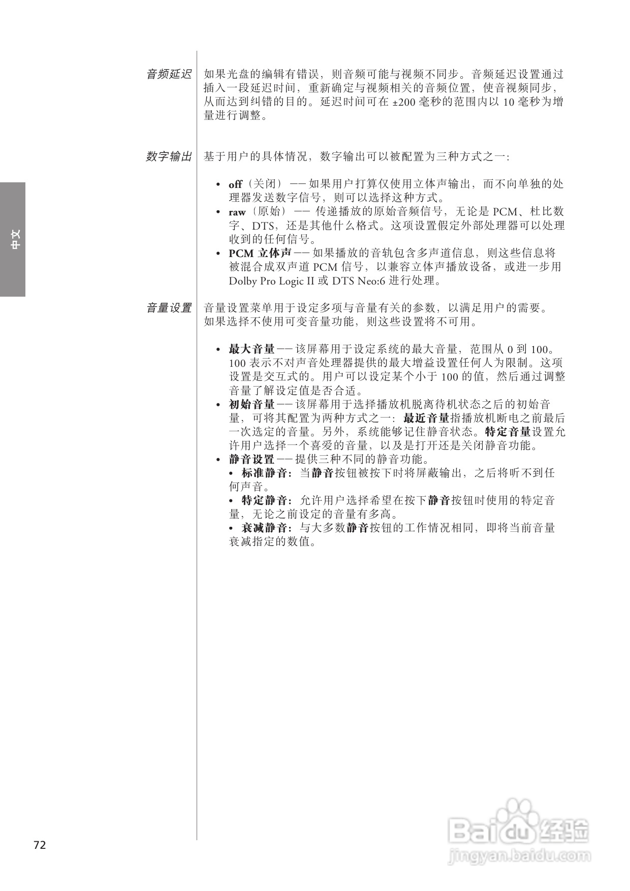 CLASSE CDP-102光盘播放机用户手册:[4]