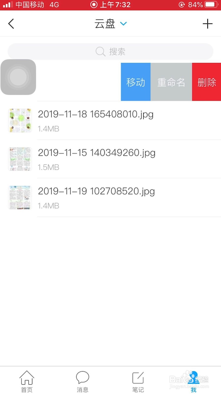 学习通怎样给上传的文件重命名？