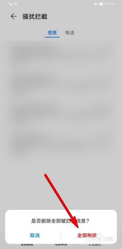 华为手机拦截的短信电话在哪里可以查看